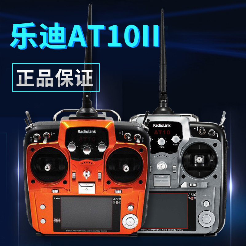 Radiolink AT10 II 2.4G 12CH نا - مراجعة Fpv Drone Bag وسعره